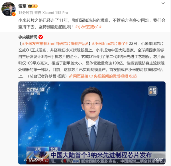 雷军转发央视新闻报道:造芯很难 但是会坚持下去 雷军转发央视新闻报道:造芯很难 但是会坚持下去