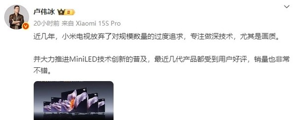 卢伟冰:小米电视放弃对规模过度追求 专注做深技术 卢伟冰:小米电视放弃对规模过度追求 专注做深技术