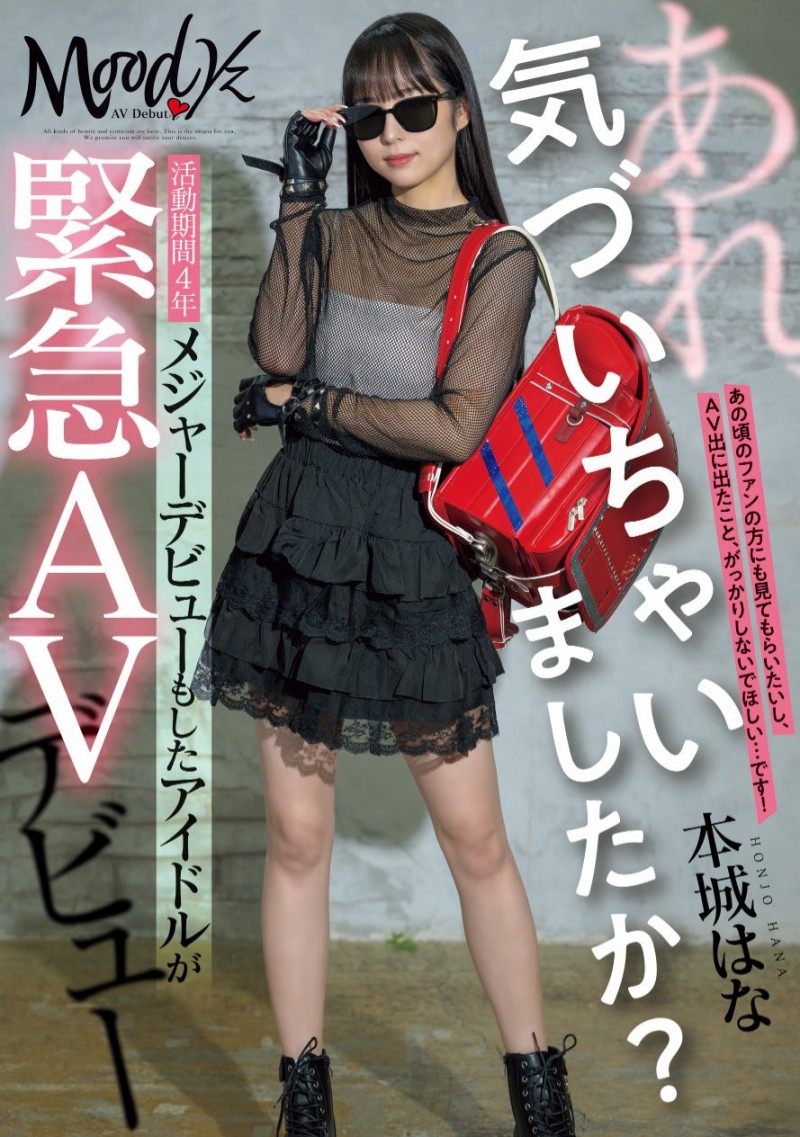 [MIFD-627]曾参加偶像祭典的美少女！摘下墨镜的本城花（本城 はな）是抖M的美少女！