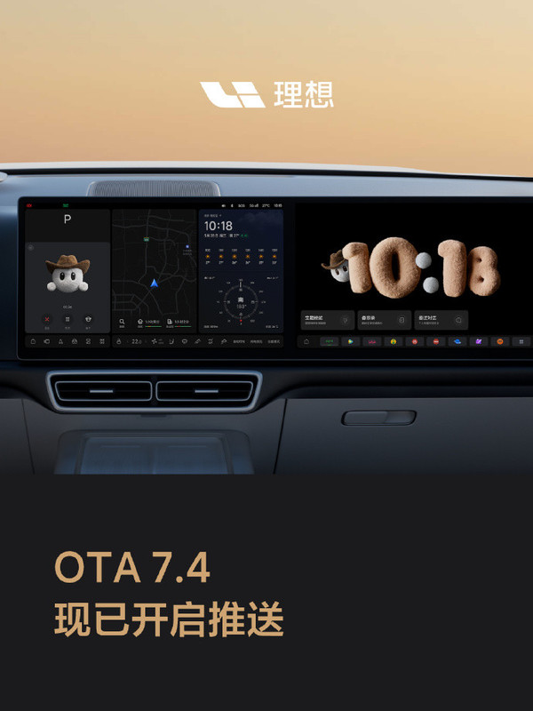 理想汽车开始推送OTA 7.4 L6“运动CDC”模式增强阻尼 理想汽车开始推送OTA 7.4 L6“运动CDC”模式增强阻尼