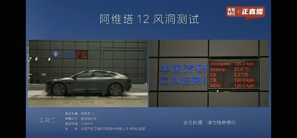 阿维塔风阻事件风波再起:测试车采用定制版前唇? 阿维塔风阻事件风波再起:测试车采用定制版前唇?