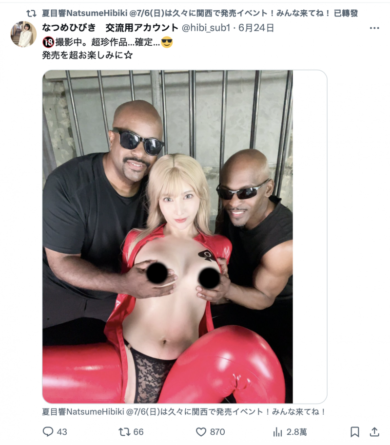 戴假发玩多P、夏目响自爆超级解禁!