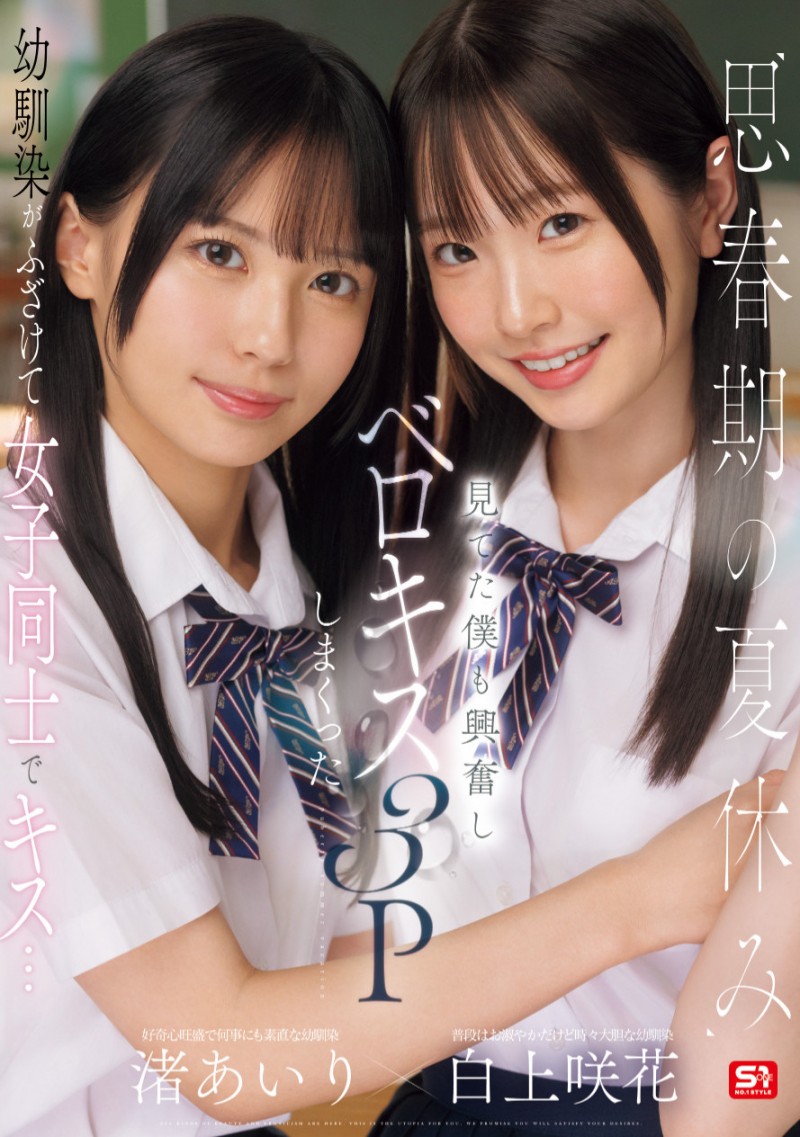 (SONE-768)先蕾丝再逆3P!S1他们超美少女共演!