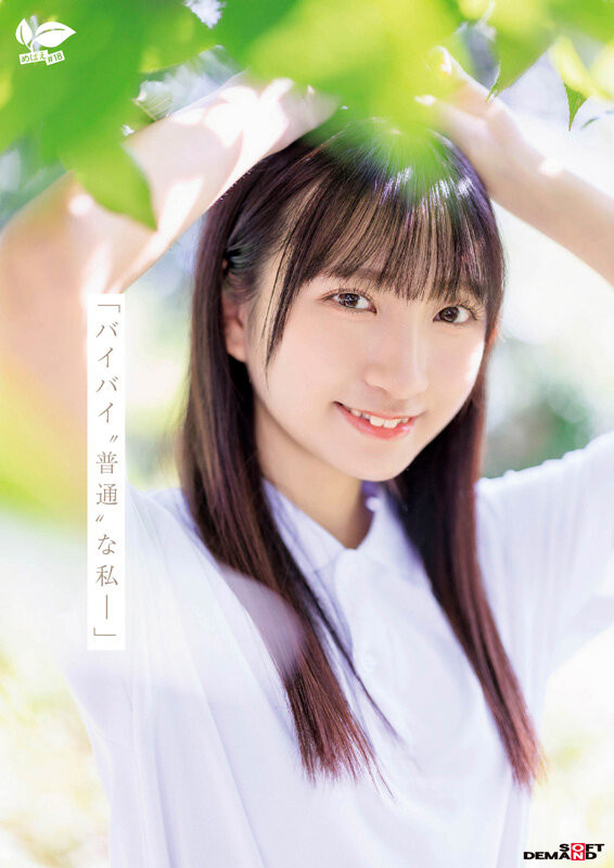 (SDAB-327)只有和一个男人好过…18岁的她看到男优鸡鸡有超复杂的表情!