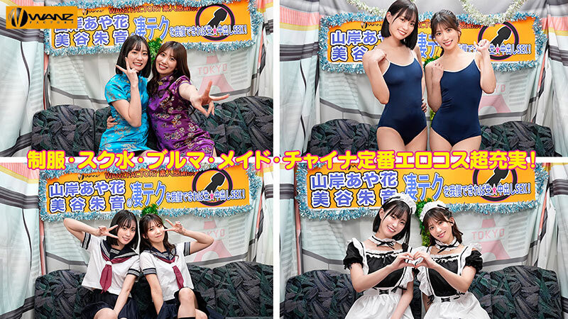 最后的共演？！美谷朱音要找的还是她！