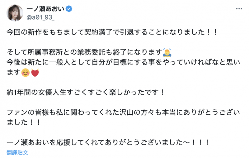 措手不及!光属性次世代女优的她宣布引退!
