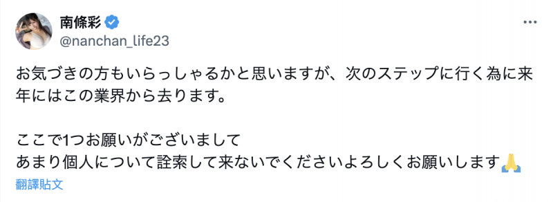 就实现今年业绩!南条彩想拜托大家一件事!