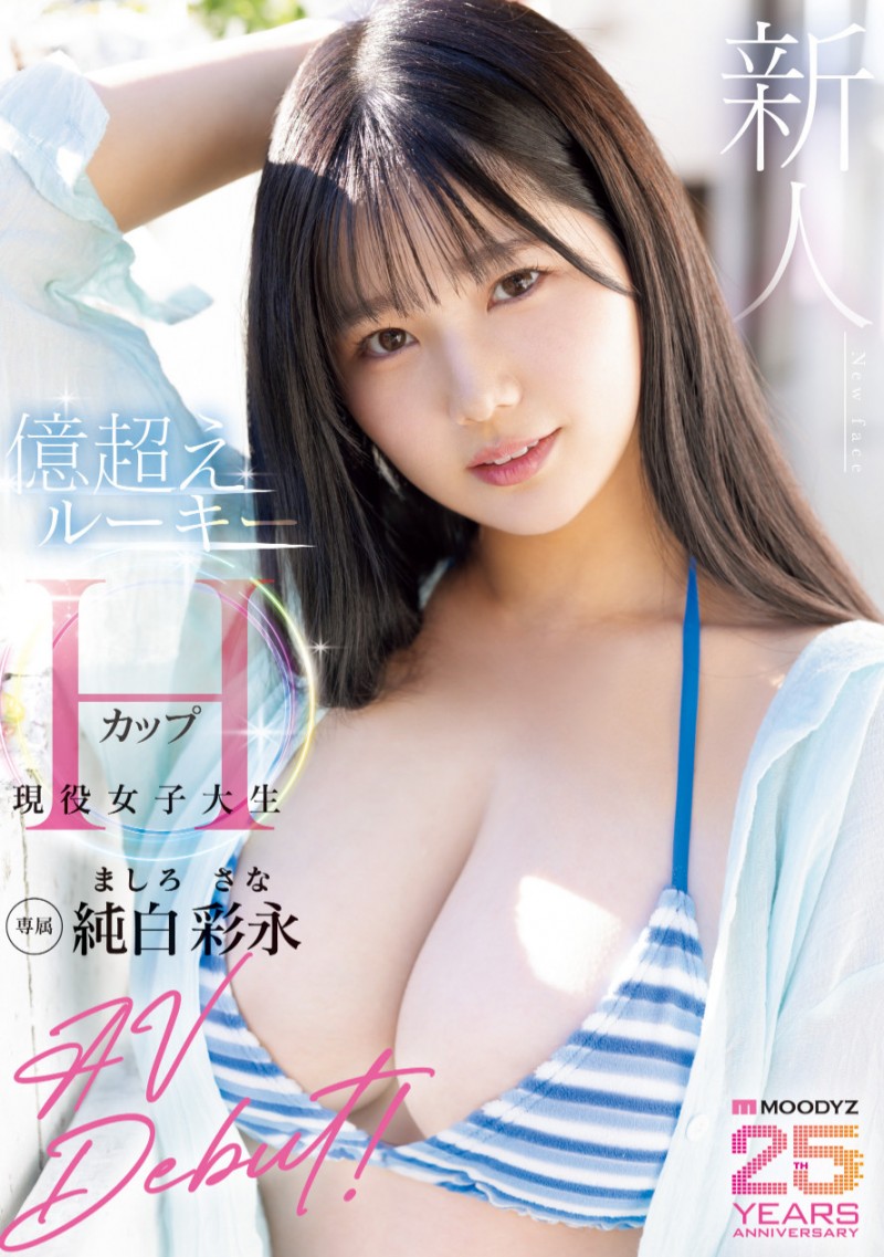 纯白彩永(純白彩永)出道作品番号及封面，纯白彩永个人简介