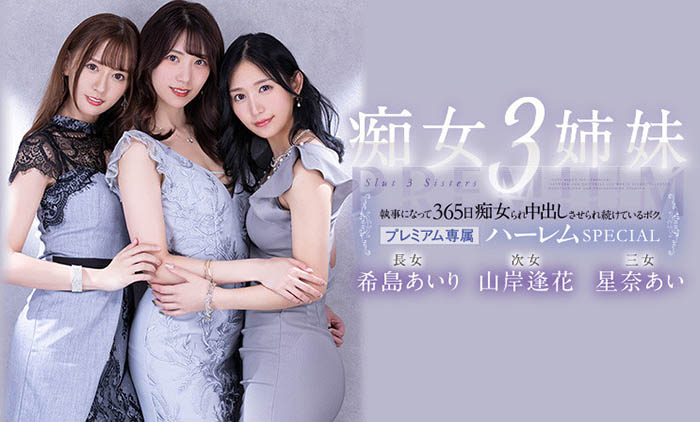 PRED-367,希岛あいり(希岛爱里)、山岸逢花、星奈あい(星奈爱)最新合演作品2022/01/18发布!