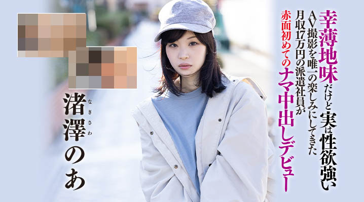 HND-997,渚泽のあ(渚泽乃亚,Nagisawa-Noa)最新作品2021/06/25发布!