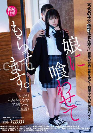 最新推荐!「把萝莉系女儿推入火坑当摇钱树的鬼父」系列作品介绍……