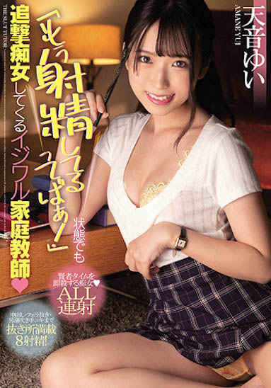 最新推荐!纯情感制服妹子《天音唯》精选作品介绍……