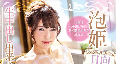 最新推荐!知名情色小说妻《日向海》精选作品介绍……