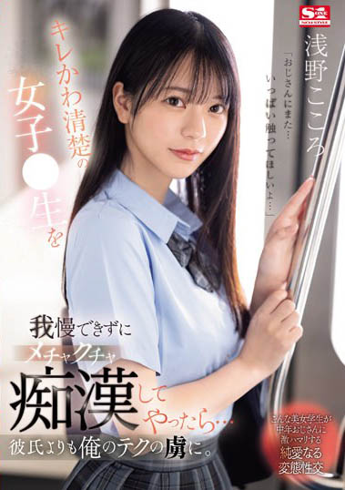 最新推荐!顶级美少女《浅野心》精选作品介绍……