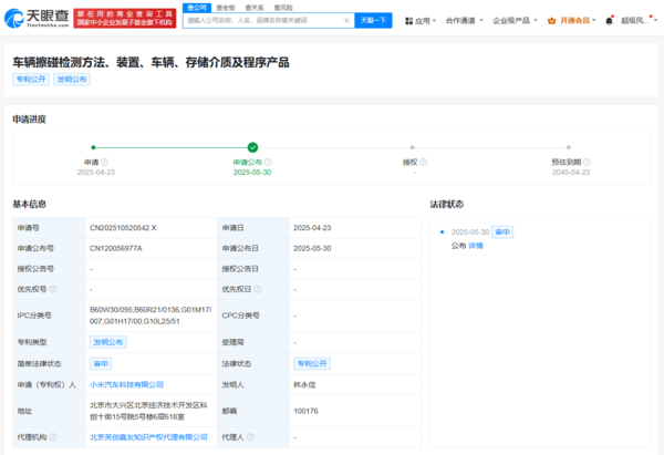 小米汽车公布车辆擦碰检测专利 可及时上报擦碰情况 小米汽车公布车辆擦碰检测专利 可及时上报擦碰情况