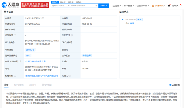 小米汽车公布车辆擦碰检测专利 可及时上报擦碰情况 小米汽车公布车辆擦碰检测专利 可及时上报擦碰情况