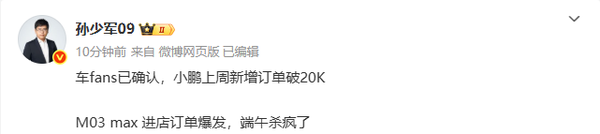 曝小鹏汽车上周新增订单超2万份 上涨幅度接近200% 曝小鹏汽车上周新增订单超2万份 上涨幅度接近200%