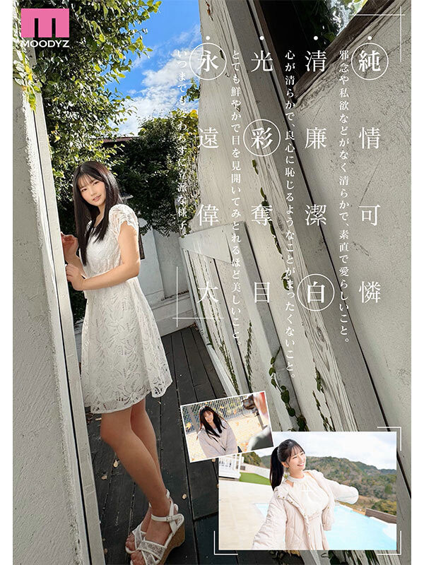 MIDA-210,「纯白彩永」最新作品2025/07/01发布!