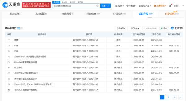 小米汽车登记机盖和铭牌著作权 SU7 Ultra机盖曾引争议 小米汽车登记机盖和铭牌著作权 SU7 Ultra机盖曾引争议