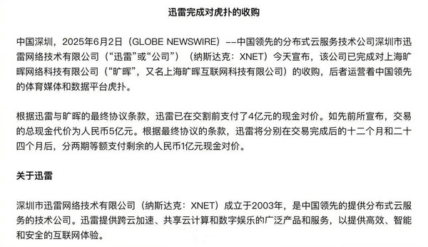 迅雷宣布5亿元收购社区网站虎扑 后者估值曾超70亿元 迅雷宣布5亿元收购社区网站虎扑 后者估值曾超70亿元