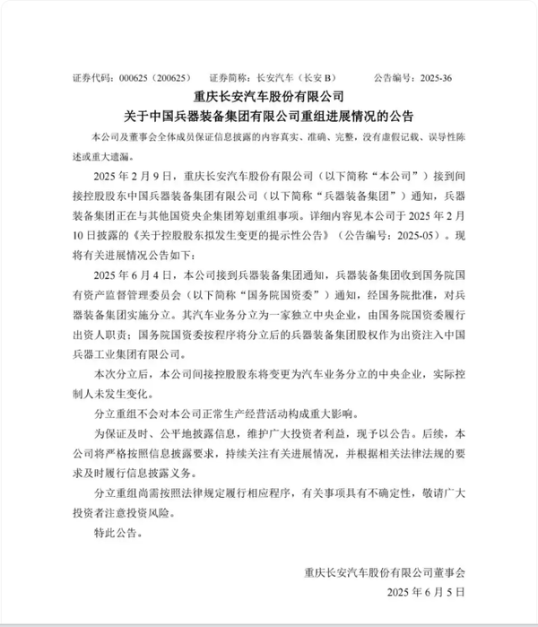 长安汽车等汽车业务独立 国资委直管 去年销量超268万 长安汽车等汽车业务独立 国资委直管 去年销量超268万