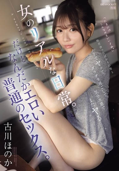 IPZZ-572,古川ほのか(古川穗花)最新作品2025/05/06发布!