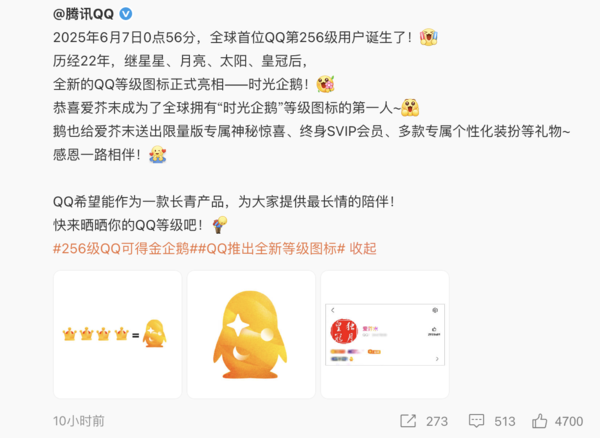 腾讯首个满级QQ诞生:集齐四皇冠后获得“金企鹅” 腾讯首个满级QQ诞生:集齐四皇冠后获得“金企鹅”