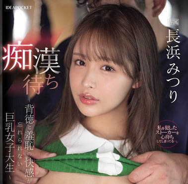 IPZZ-578,长滨蜜梨(长浜みつり)最新作品2025-06-06发布!