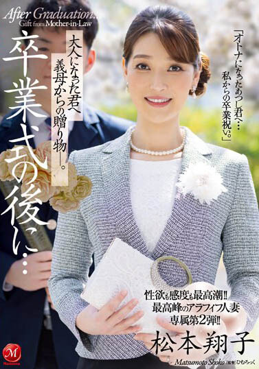 最新推荐!资深美人妻《松本翔子》精选作品介绍……