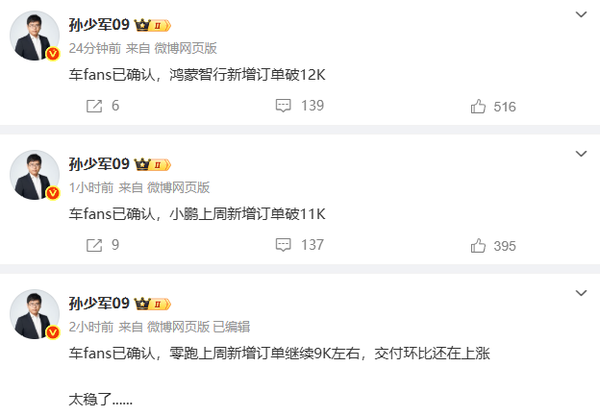 三大新势力车企上周订单数据曝光:鸿蒙>小鹏>零跑 三大新势力车企上周订单数据曝光:鸿蒙>小鹏>零跑