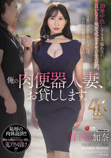 JUR-355,「日下部加奈」最新作品2025/06/24发布!