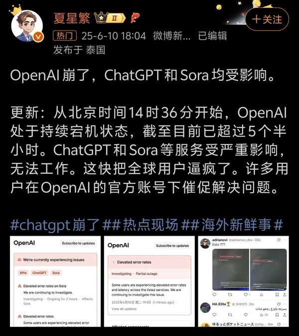 ChatGPT崩了!OpenAI服务器疑似宕机 网友在线求修复 ChatGPT崩了!OpenAI服务器疑似宕机 网友在线求修复