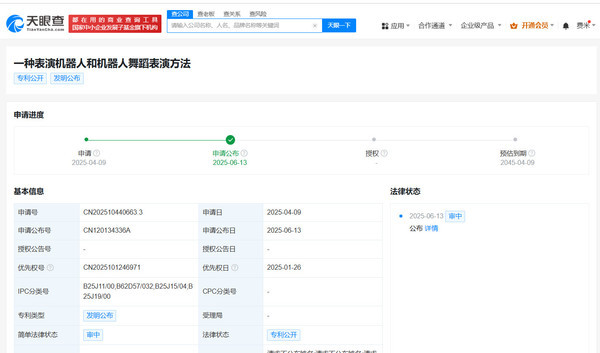 宇树公布舞蹈表演机器人最新专利 可表演旋转抛动 宇树公布舞蹈表演机器人最新专利 可表演旋转抛动
