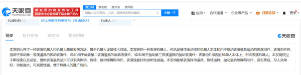 宇树公布舞蹈表演机器人最新专利 可表演旋转抛动 宇树公布舞蹈表演机器人最新专利 可表演旋转抛动