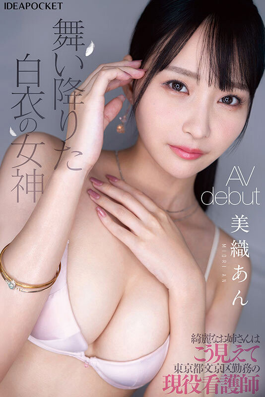 IPZZ-617,美织あん(美织杏)最新作品2025/07/08发布!