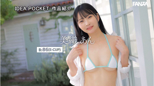 IPZZ-617,美织あん(美织杏)最新作品2025/07/08发布!