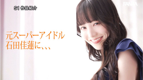 SONE-808,「石田佳莲」最新作品2025/07/08发布!