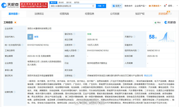 小米景明在洛阳成立科技公司 5月刚在两地成立新公司 小米景明在洛阳成立科技公司 5月刚在两地成立新公司