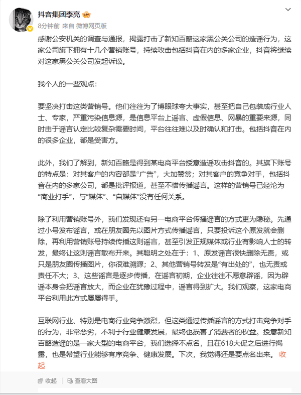 抖音副总裁回应打击电商行业黑公关:下次将直接点名 抖音副总裁回应打击电商行业黑公关:下次将直接点名