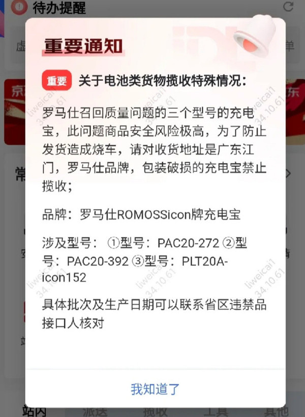 曝有快递拒绝揽收罗马仕涉事充电宝 因火灾风险太大 曝有快递拒绝揽收罗马仕涉事充电宝 因火灾风险太大