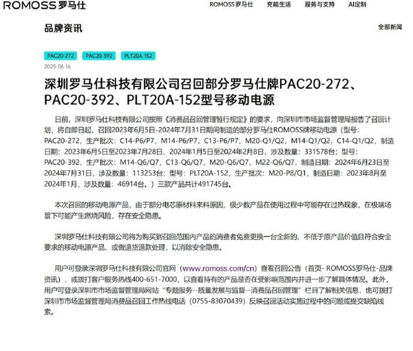 曝有快递拒绝揽收罗马仕涉事充电宝 因火灾风险太大 曝有快递拒绝揽收罗马仕涉事充电宝 因火灾风险太大