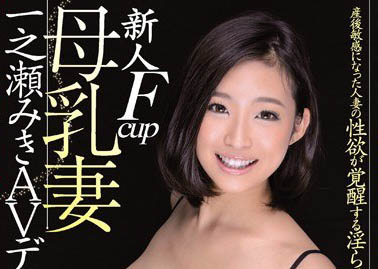 最新推荐!JK不良少女《一之濑美纪》精选作品介绍……