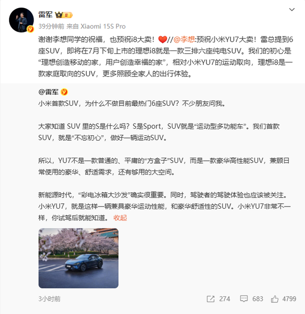 雷军和李想互动 小米YU7+理想i8要干翻BBA的35C? 雷军和李想互动 小米YU7+理想i8要干翻BBA的35C?