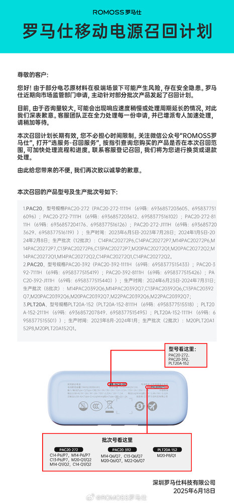 罗马仕充电宝爆炸起因疑似曝光:电芯供应商背大锅? 罗马仕充电宝爆炸起因疑似曝光:电芯供应商背大锅?