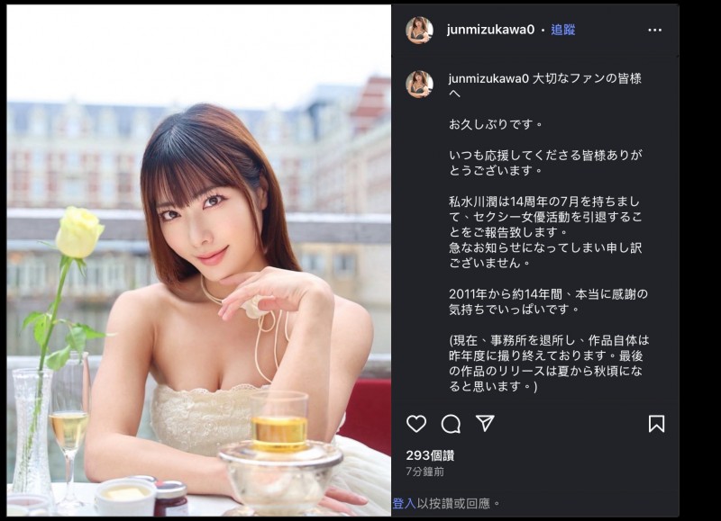 14年生涯画句点!水川润宣布引退!