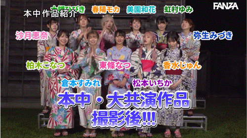 11位女优共演作品HNDS-182发布!只要叫出来就中出!片商本中超级大共演鬼屋惊魂!