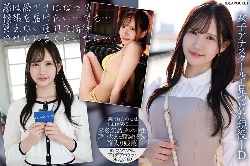 神楽坂める(神乐坂爱琉)出道作品IPSE-013发布!一片限定!不做主播的她拍了下流变态的A片!