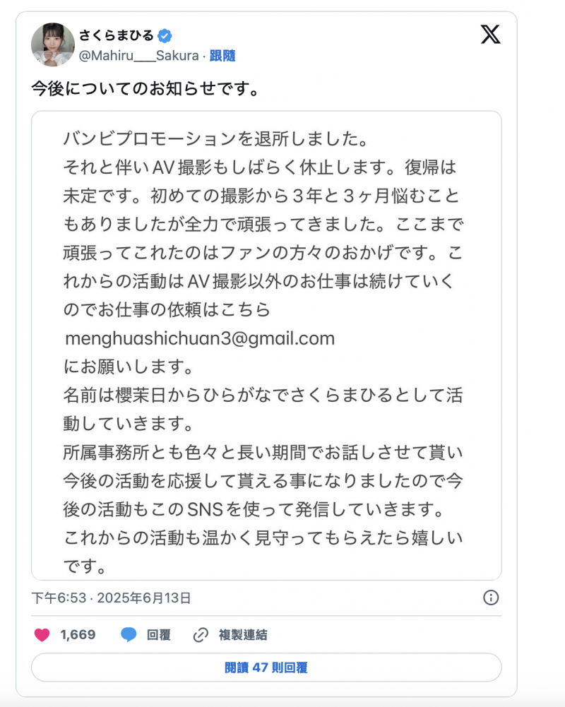 退出事务所!她不做樱茉日了!