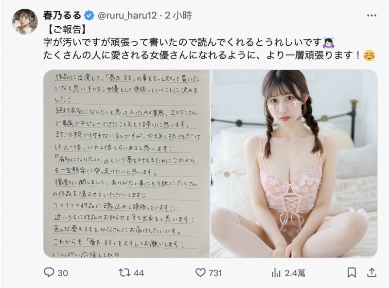 99%清纯+1%变态的春乃るる(春乃露露)重大发表!