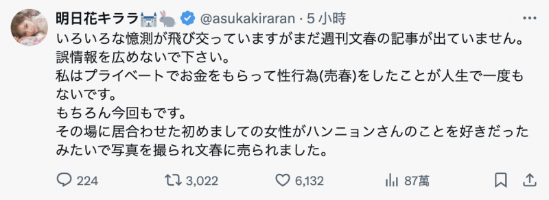 和韩国偶像性交易? 明日花キララ(明日花绮罗)正式回应!